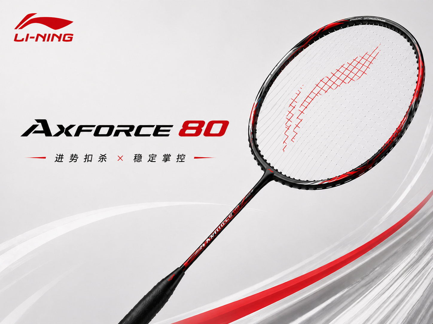 Axforce 80