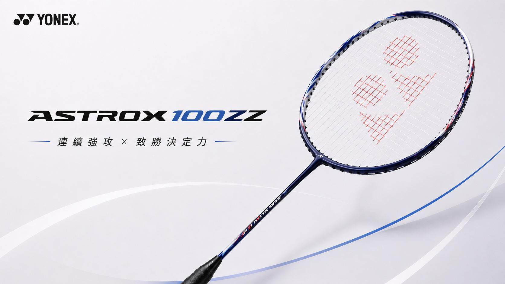 Astrox 100ZZ